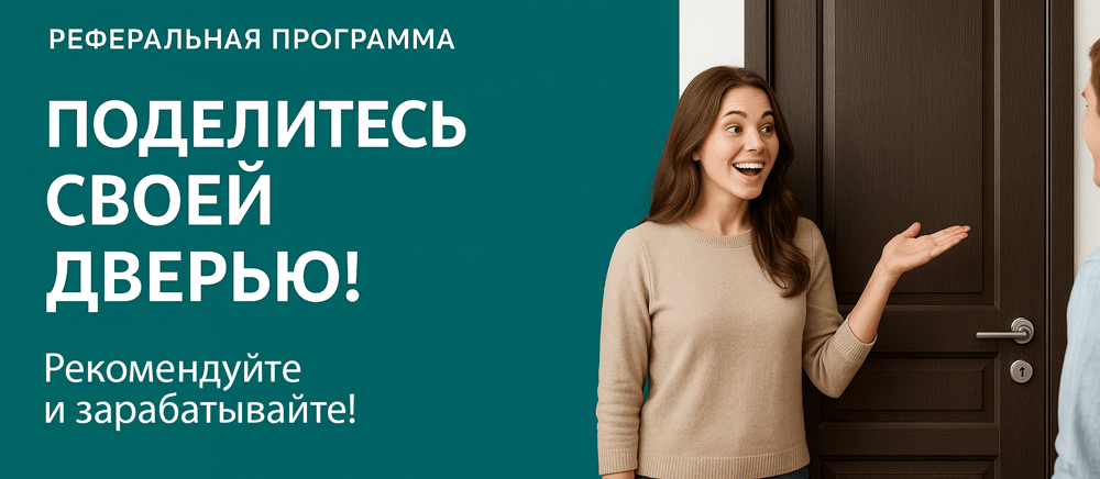 Реферальная программа Златоуст